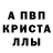 Альфа ПВП кристаллы Od Od