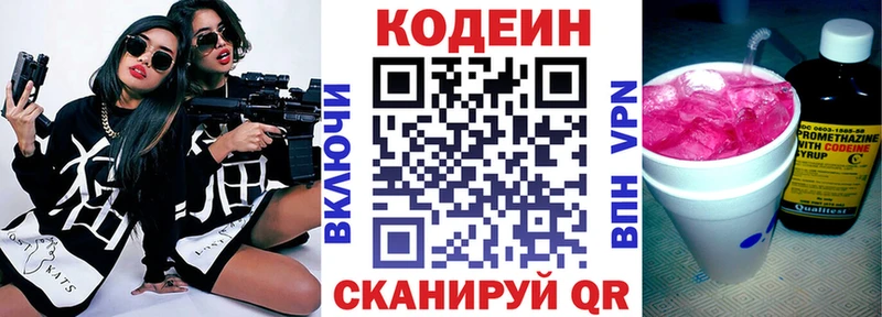 hydra онион  как найти наркотики  Николаевск  Кодеиновый сироп Lean Purple Drank 